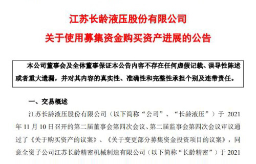 米兰体育APP关于使用募集资金购买资产进展的公告